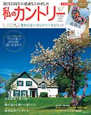 私のカントリー NO.124