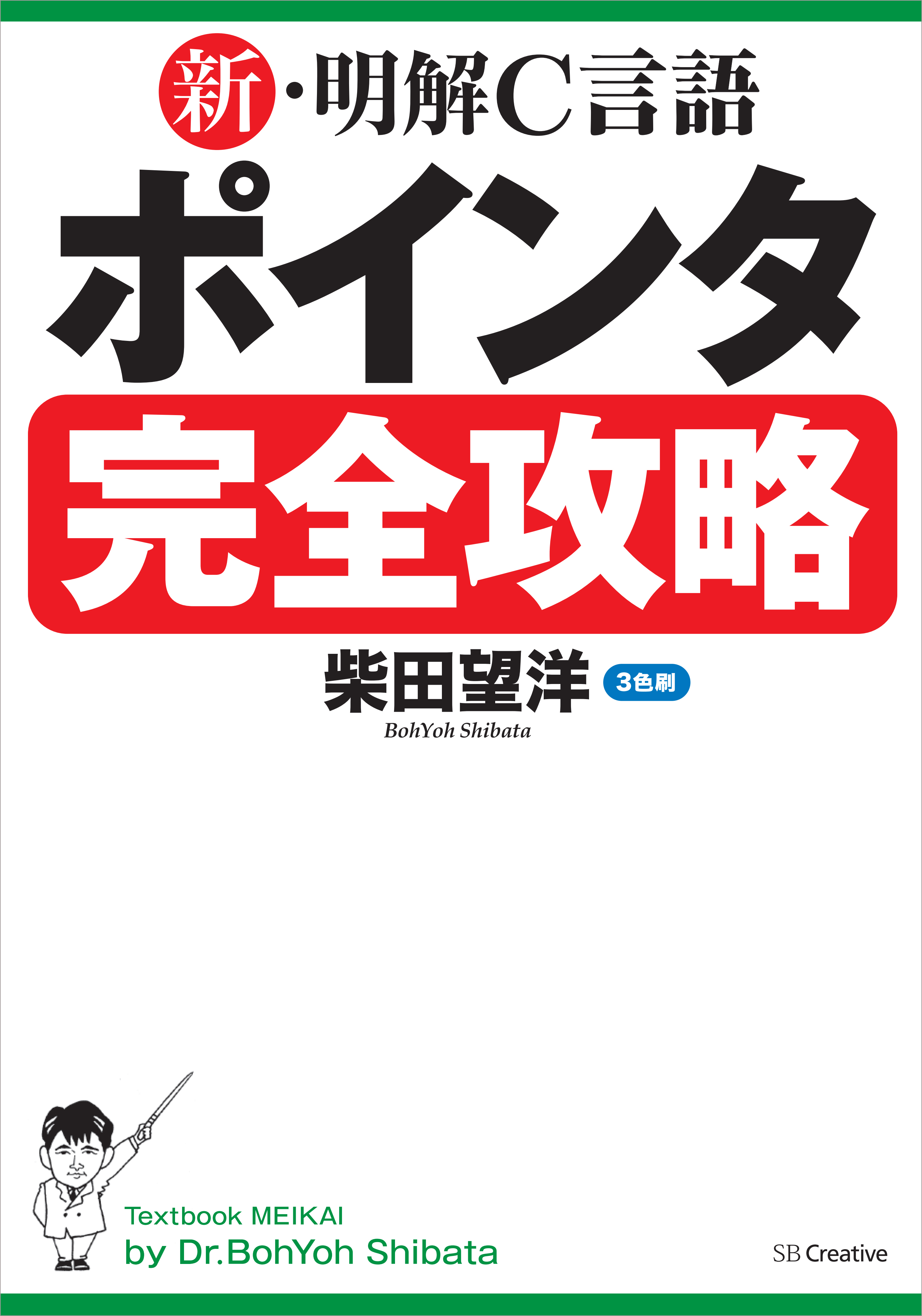 新 明解c言語 ポインタ完全攻略 漫画 無料試し読みなら 電子書籍ストア ブックライブ