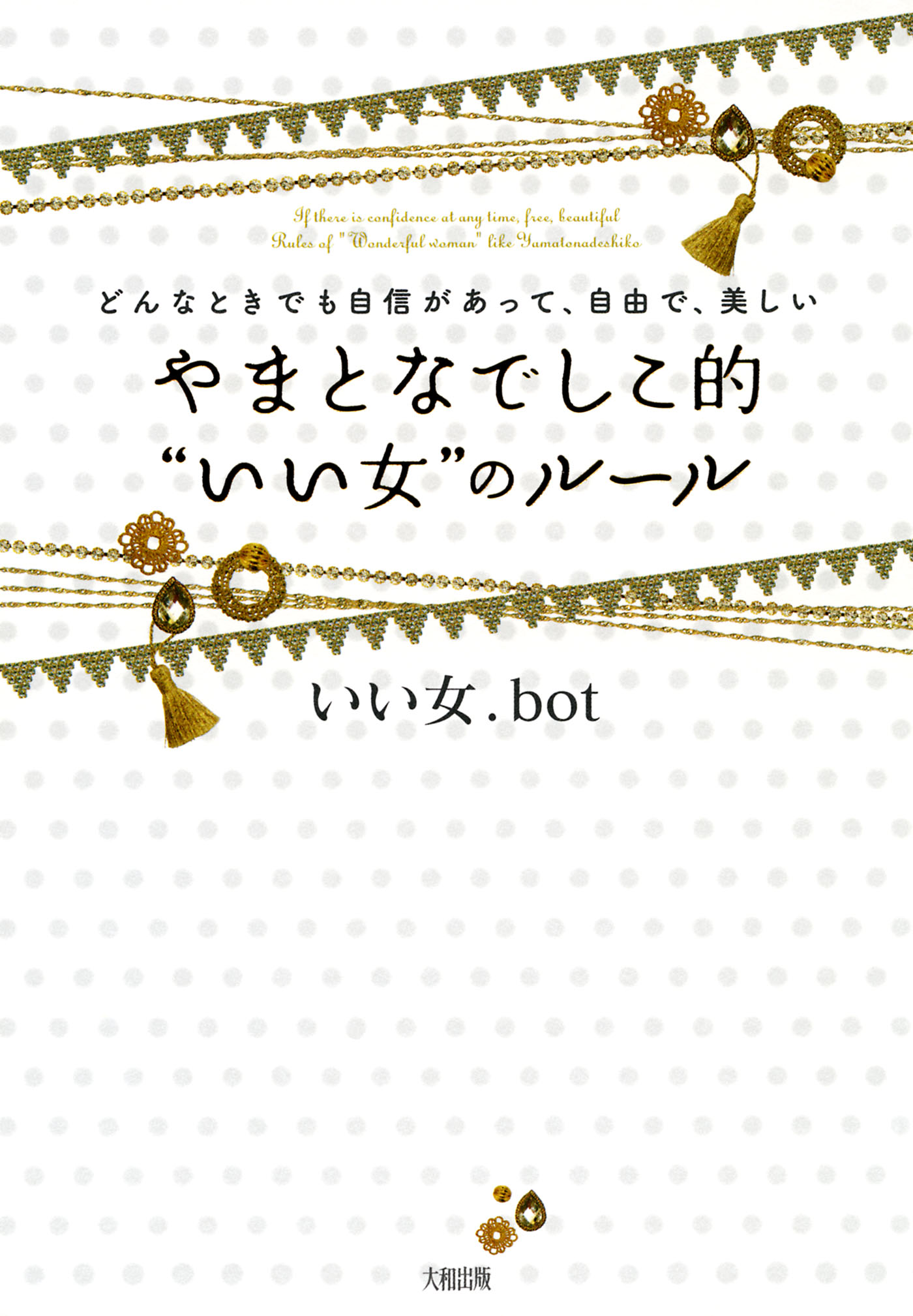 いい女.book 磨けば磨くほど、女は輝く Love,Gorgeous and… - ノン