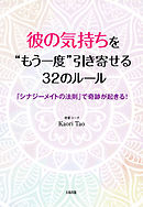 奇跡 は自分で起こせる ３日後 引き寄せ 日記 大和出版 漫画 無料試し読みなら 電子書籍ストア ブックライブ