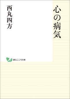 心の病気