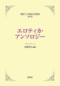 エロティカ・アンソロジー