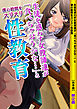 生徒を惑わす女教師達が「食べちゃおうかな…」と僕の股間をスリスリ性教育【合本版】