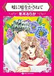 嘘に嘘をかさねて〈マイアミで愛して II〉