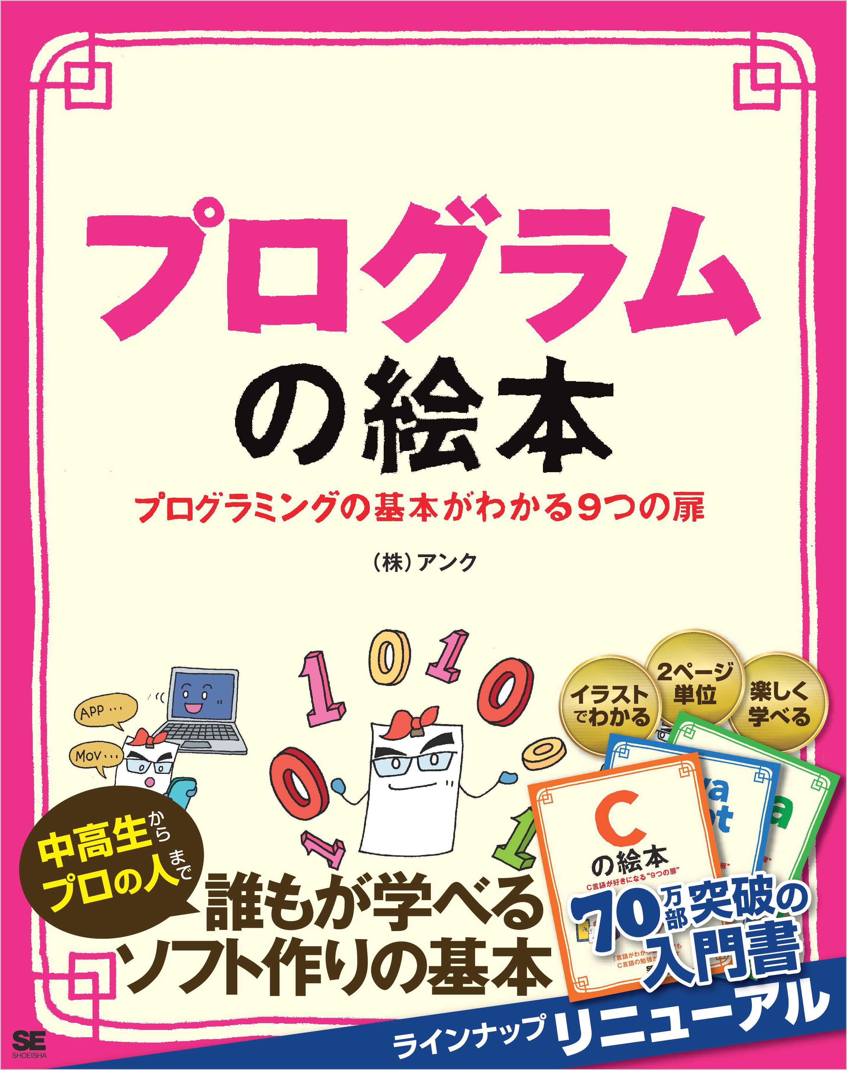 プログラムの絵本 プログラミングの基本がわかる9つの扉 漫画 無料試し読みなら 電子書籍ストア ブックライブ