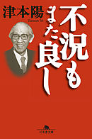 不況もまた良し