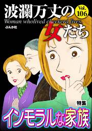 波瀾万丈の女たち