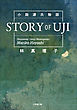 小説源氏物語　ＳＴＯＲＹ　ＯＦ　ＵＪＩ