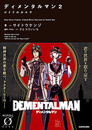 ディメンタルマン 2　ロイドのカルテ