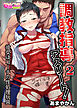 調教指導アスリート！～彼女はコーチの性処理玩具～（フルカラー）（2）