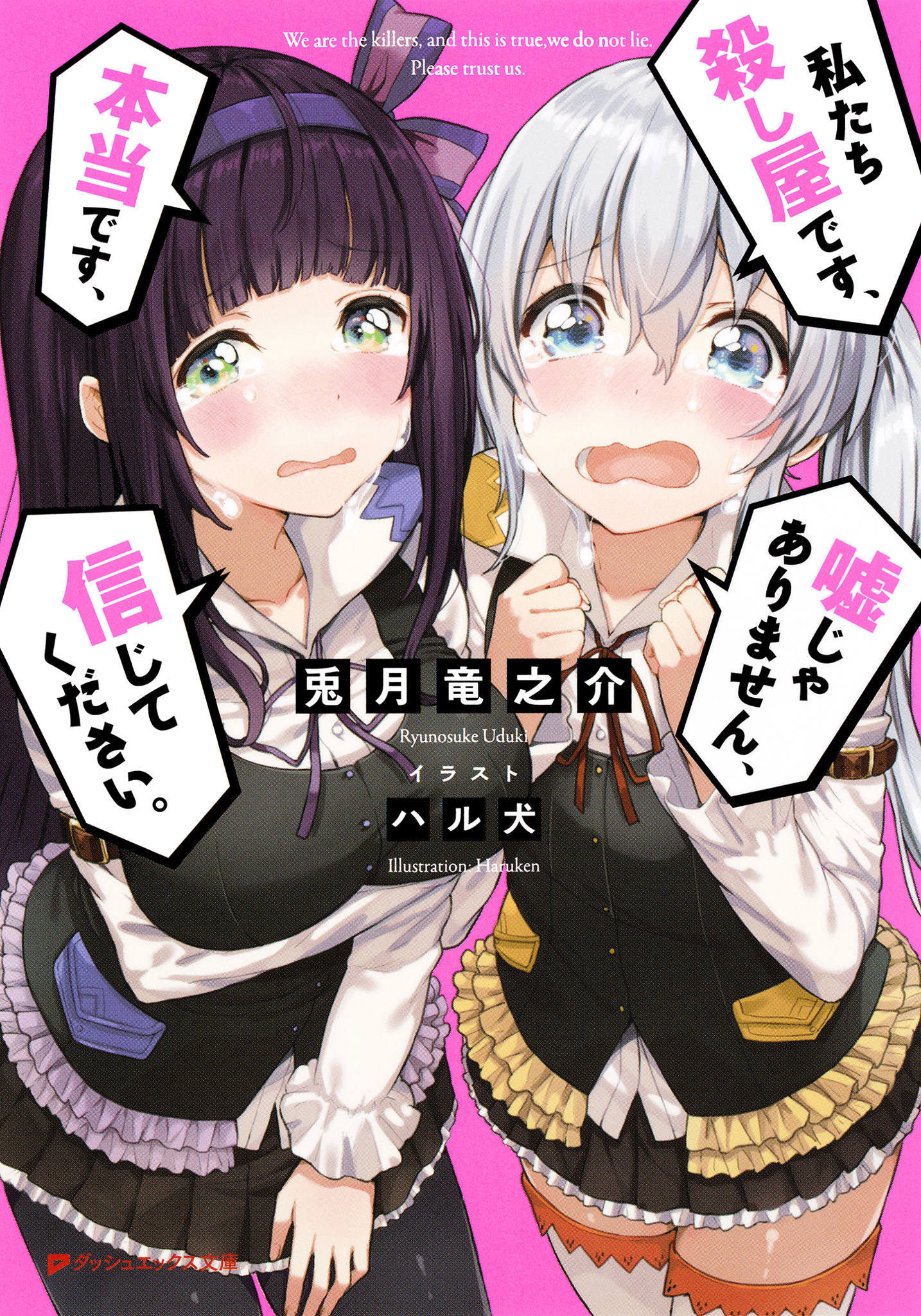 私たち殺し屋です 本当です 嘘じゃありません 信じてください 漫画 無料試し読みなら 電子書籍ストア ブックライブ