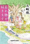 忘れ物が届きます