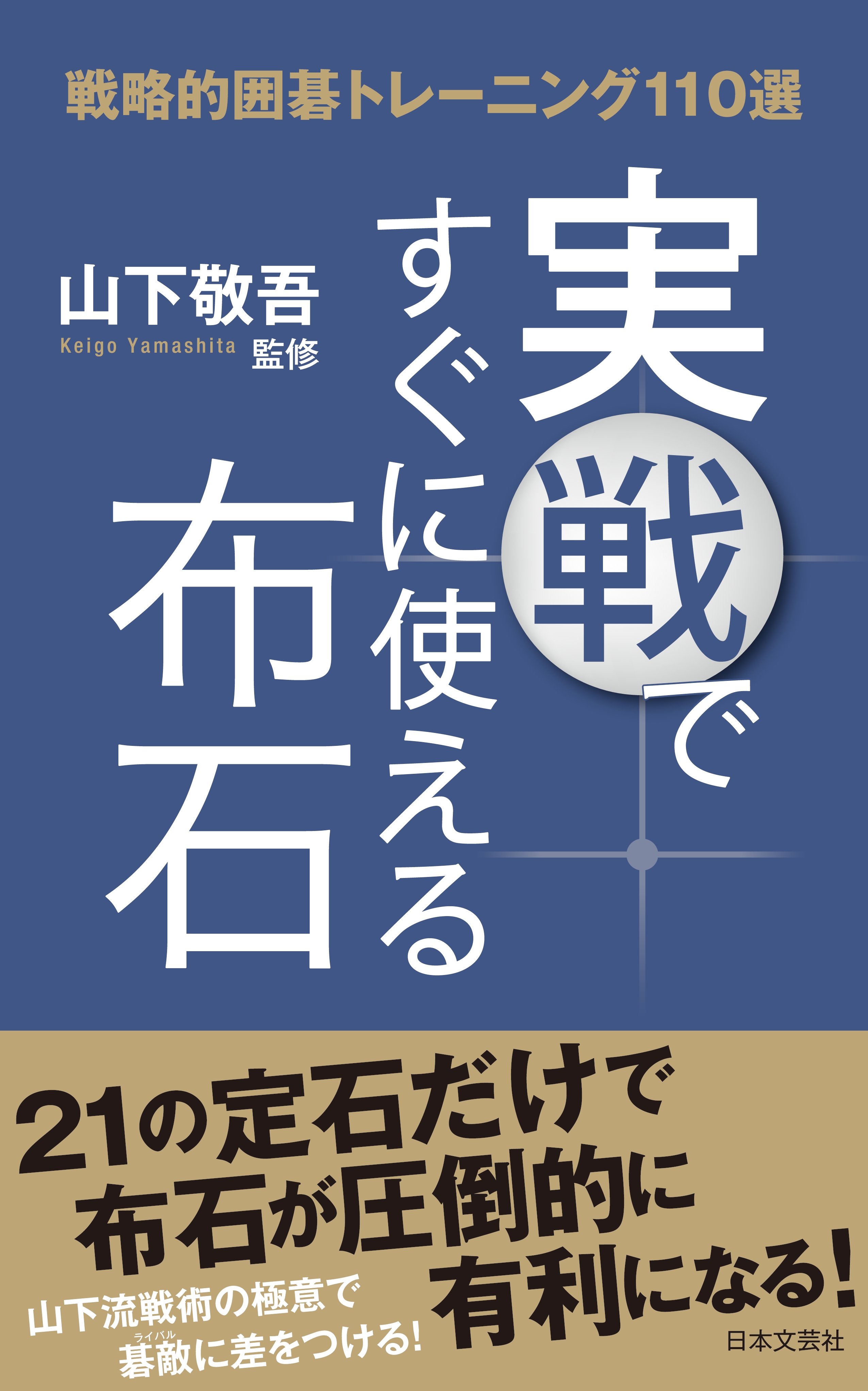 実戦ですぐに使える布石 漫画 無料試し読みなら 電子書籍ストア ブックライブ