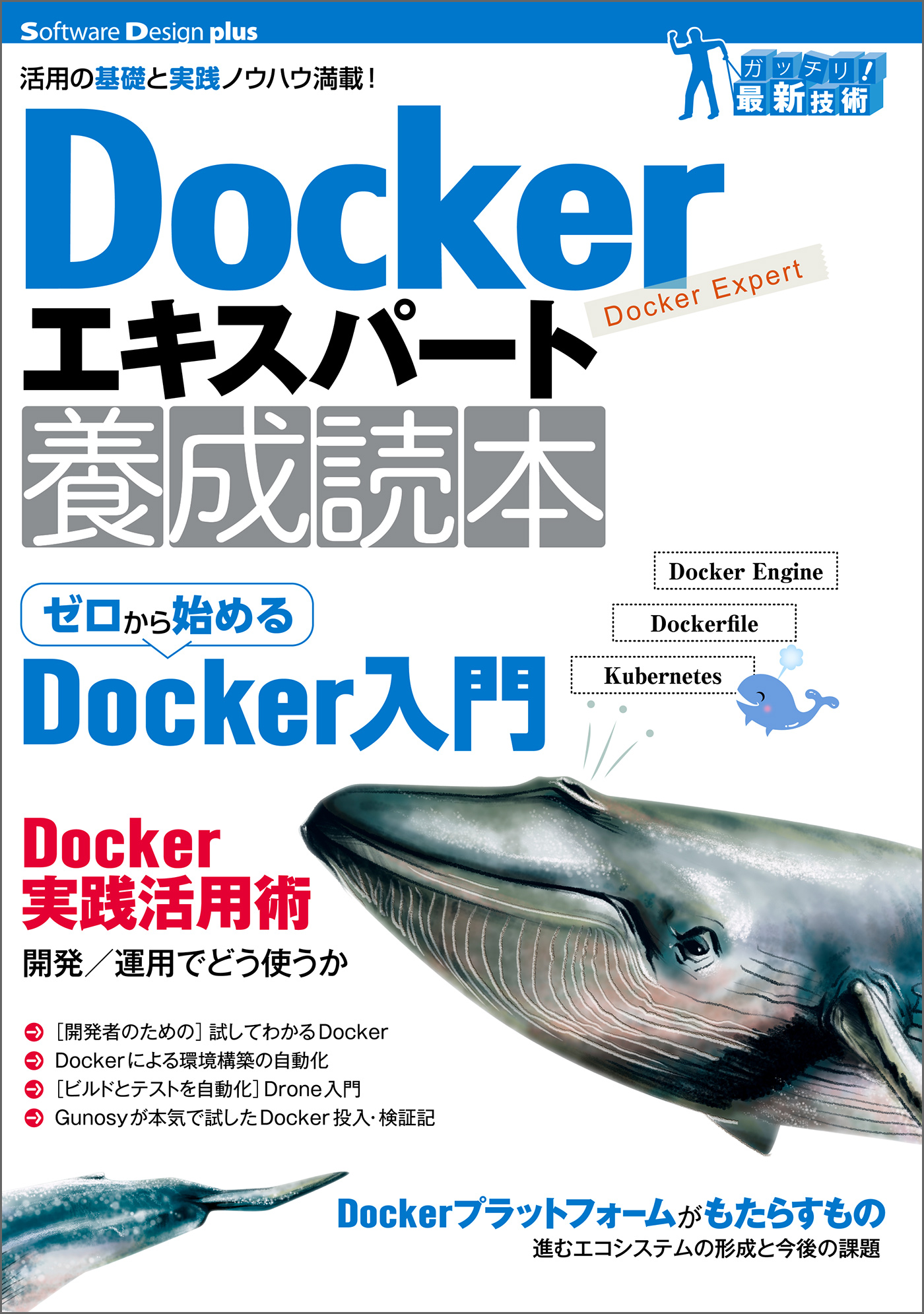 プログラマのためのDocker教科書 インフラの基礎知識&コードによる環境