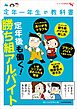 定年一年生の教科書　定年後も働く！勝ち組アルバイト