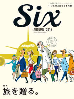ダイヤモンド・セレクト　１６年１１月号　Six vol.1 - ダイヤモンド社 - ビジネス・実用書・無料試し読みなら、電子書籍・コミックストア ブックライブ