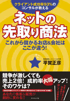 ネットの先取り商法