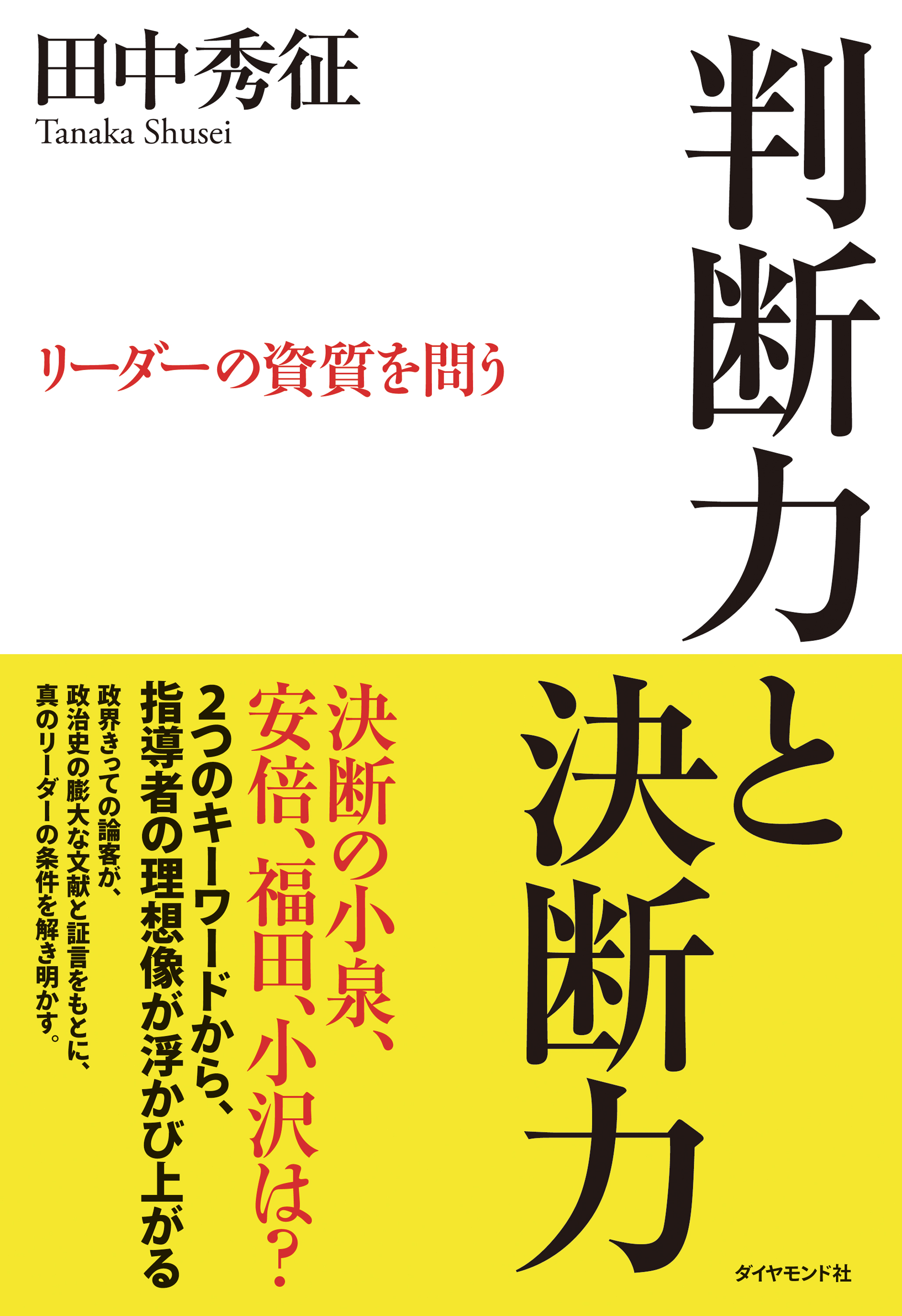 判断力と決断力 漫画 無料試し読みなら 電子書籍ストア ブックライブ