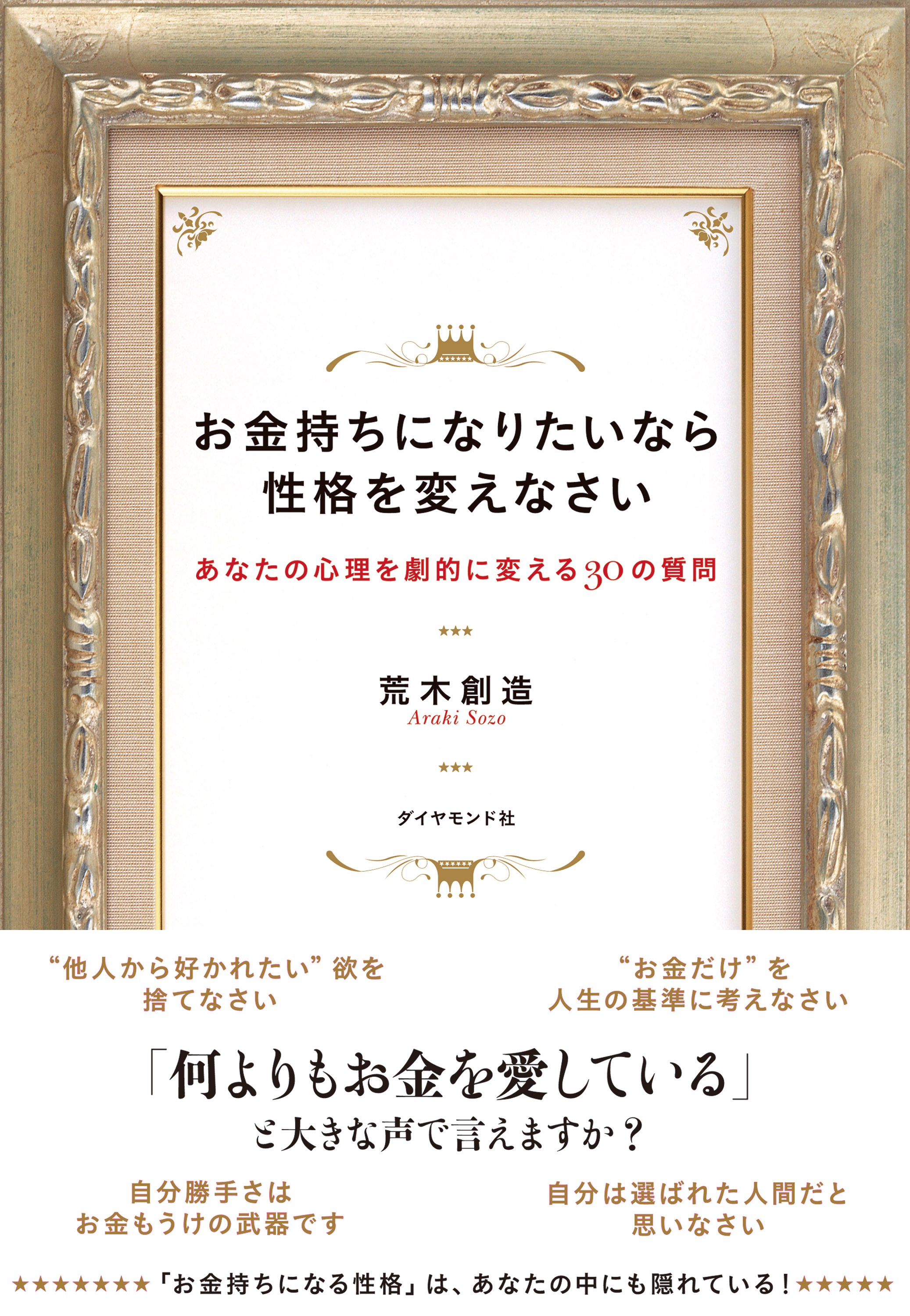 お金持ちになりたいなら性格を変えなさい 漫画 無料試し読みなら 電子書籍ストア ブックライブ