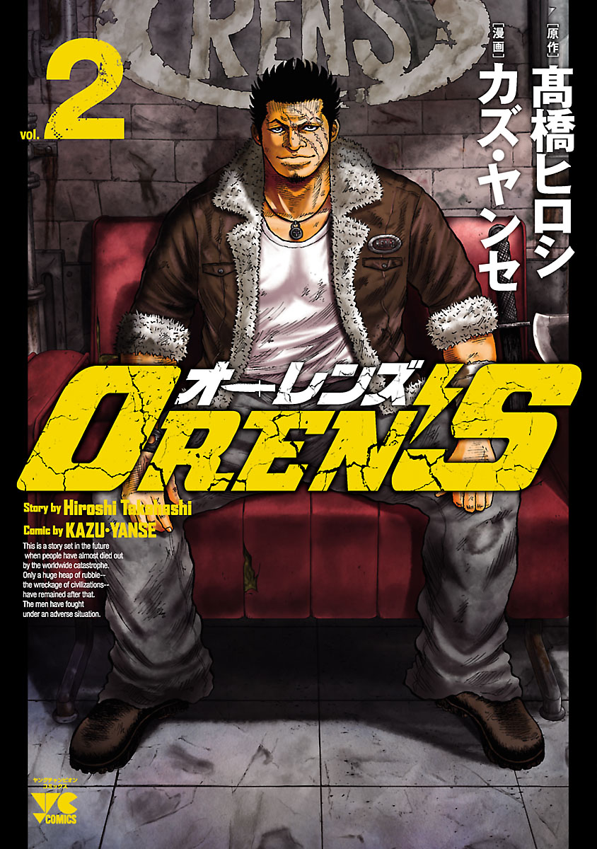 Oren S ２ 漫画 無料試し読みなら 電子書籍ストア ブックライブ