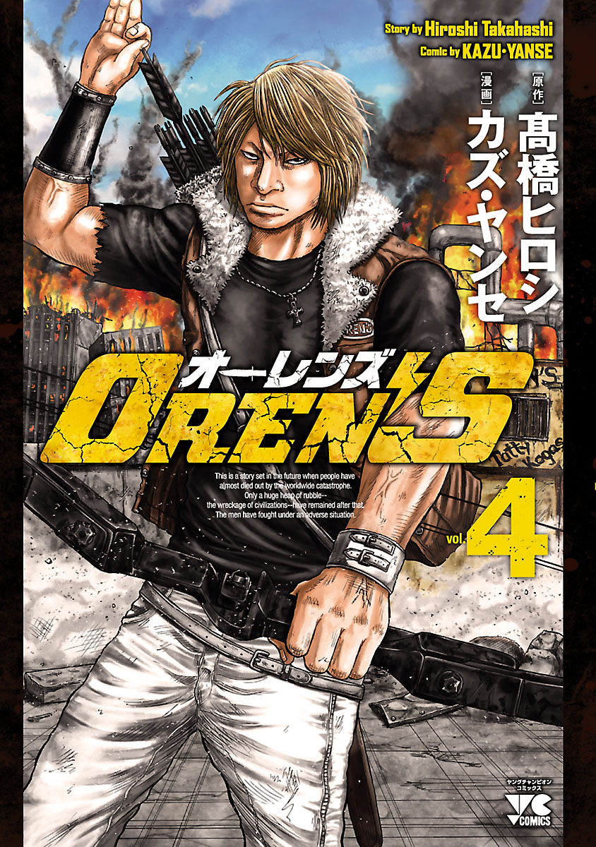 Oren S ４ 漫画 無料試し読みなら 電子書籍ストア ブックライブ