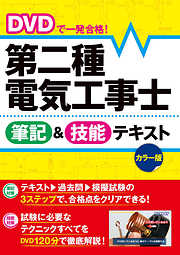 ユーキャンの乙種第４類危険物取扱者 速習レッスン 第５版