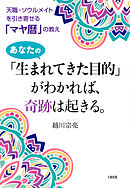 奇跡 は自分で起こせる ３日後 引き寄せ 日記 大和出版 漫画 無料試し読みなら 電子書籍ストア ブックライブ