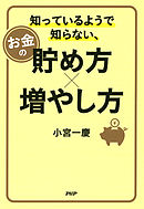 外資系コンサルタントのお金の貯め方 漫画 無料試し読みなら 電子書籍ストア ブックライブ