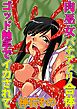 肉巫女バチアタリ合体～ゴッド触手でイカされて～