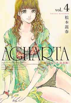 Agharta アガルタ 完全版 4巻 漫画 無料試し読みなら 電子書籍ストア ブックライブ