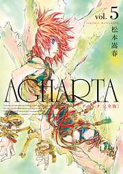 AGHARTA - アガルタ - 【完全版】