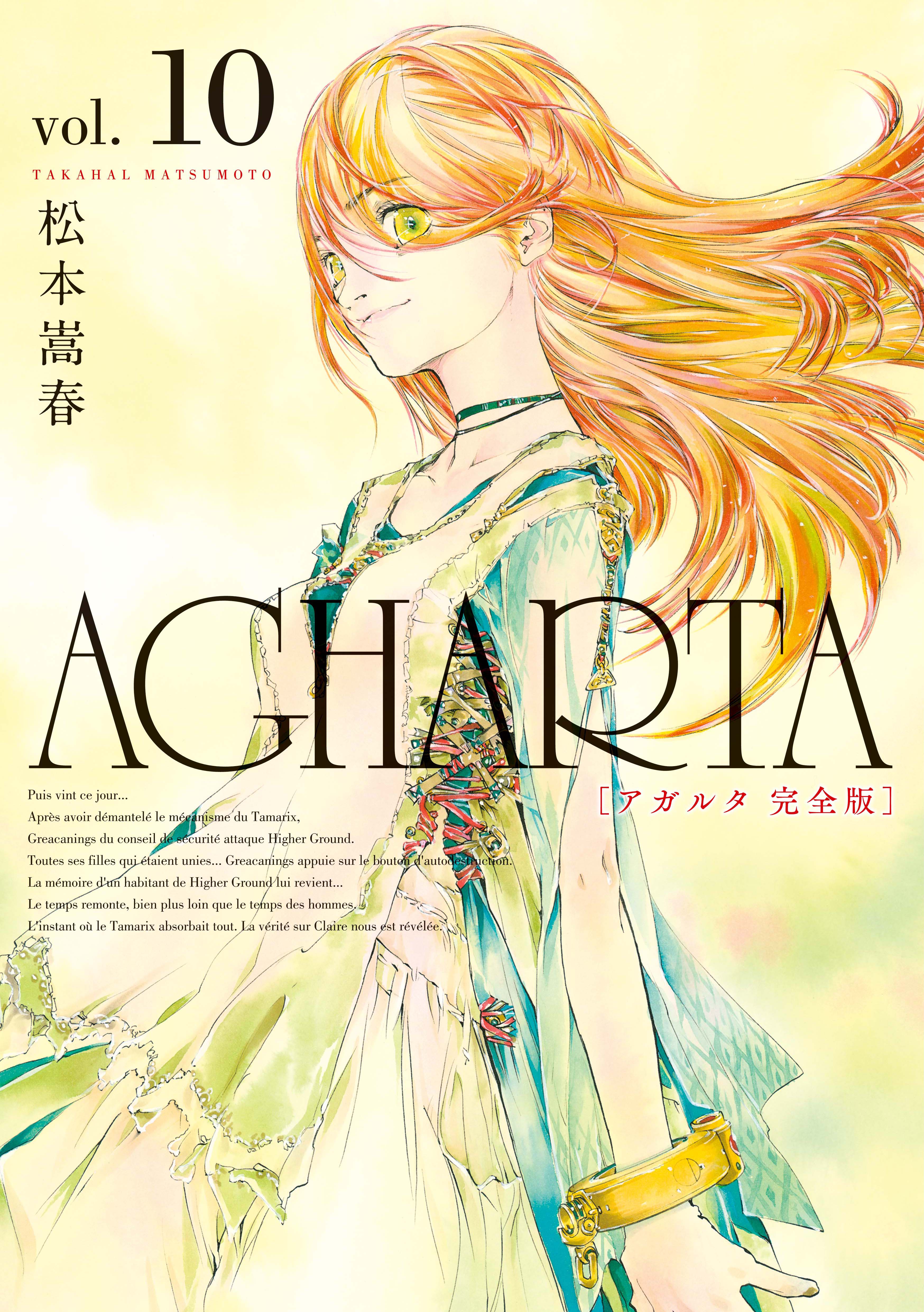 AGHARTA - アガルタ - 【完全版】 10巻 - 松本嵩春 - 青年マンガ・無料 