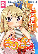 撮らせて！！チン写メ　（２）三条アキによるエアー彼氏捏造のチン写メ