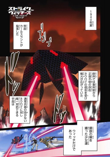 ストライクウィッチーズ エーリカ ハルトマン1941 漫画 無料試し読みなら 電子書籍ストア ブックライブ