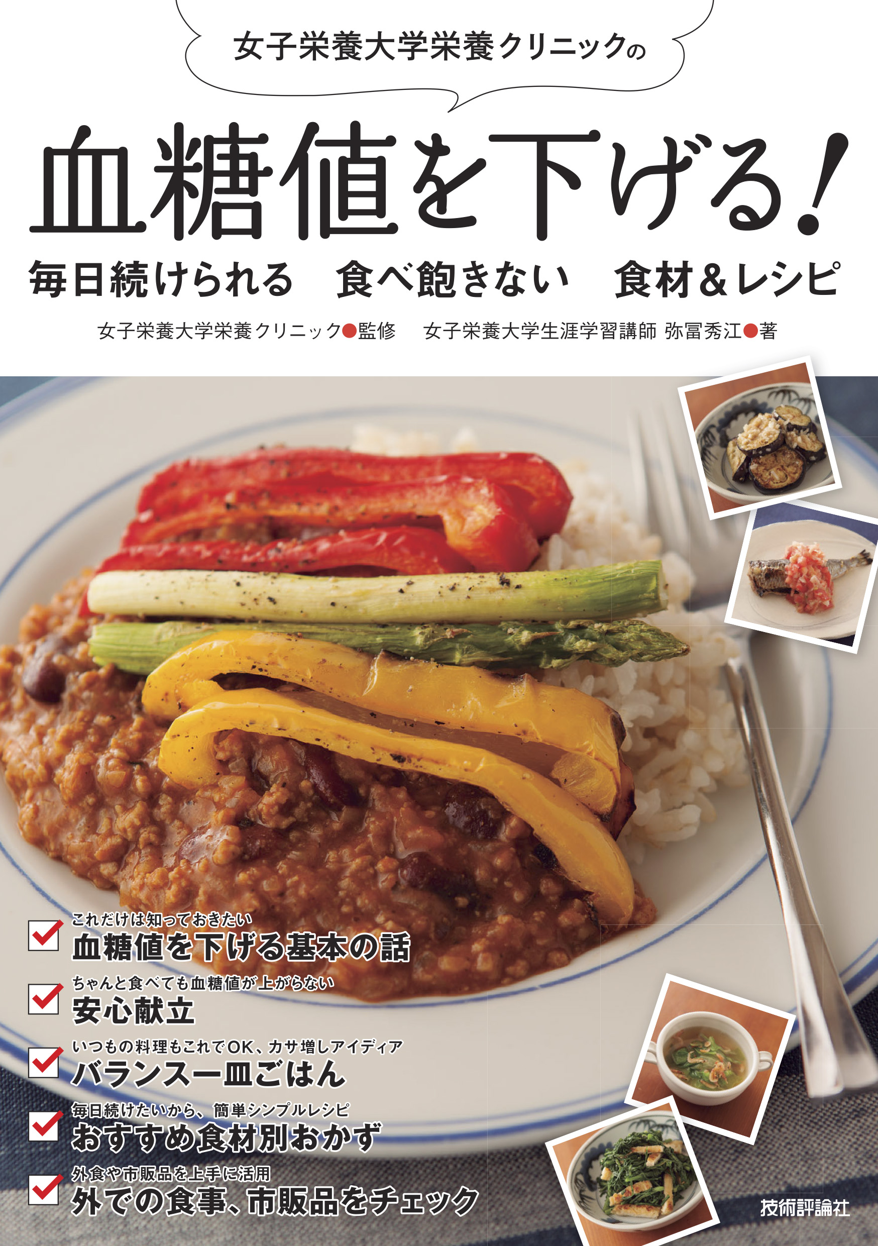 血糖値を下げる 毎日続けられる 食べ飽きない 食材 レシピ 漫画 無料試し読みなら 電子書籍ストア ブックライブ