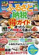 2016年最新版　ふるさと納税（得）ガイド