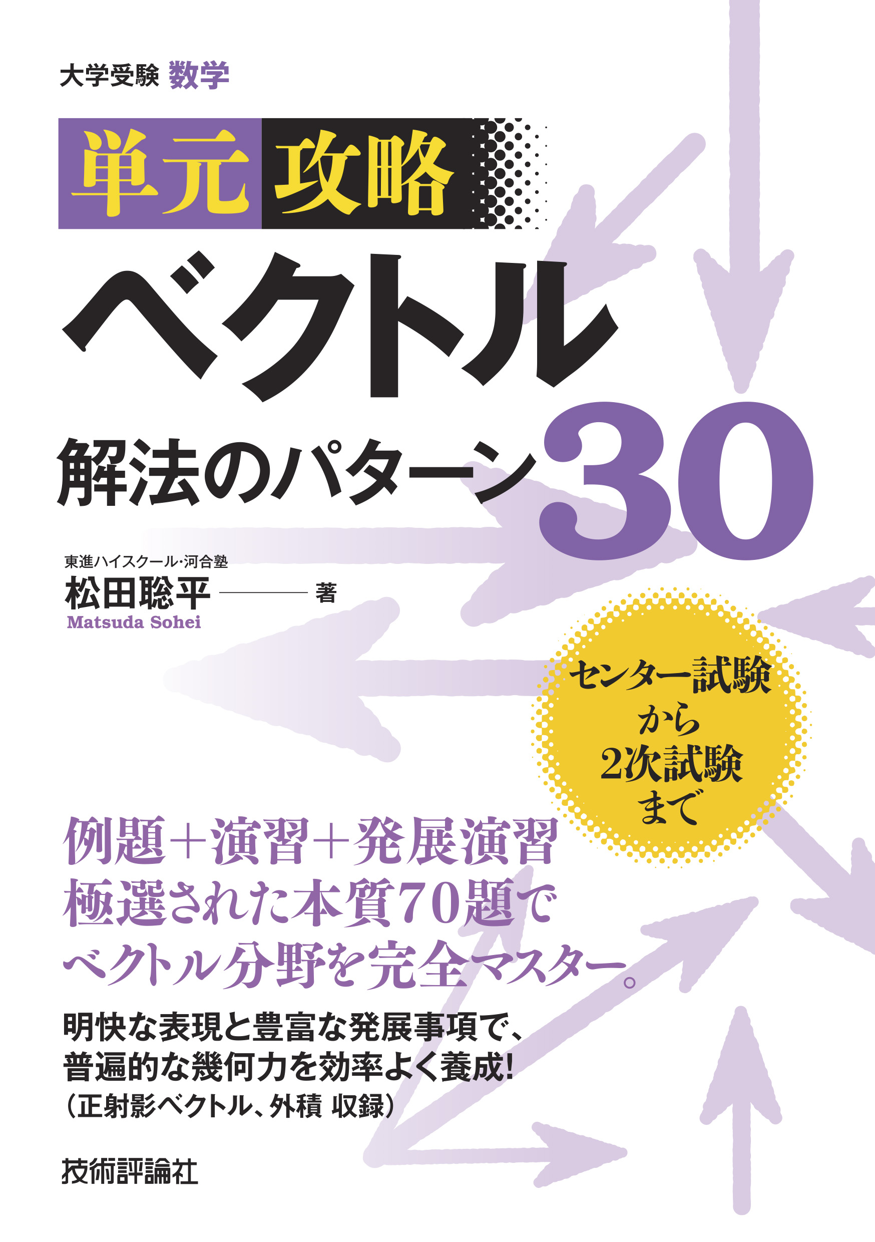 松田聡平　漫画・無料試し読みなら、電子書籍ストア　ベクトル　解法のパターン３０　ブックライブ