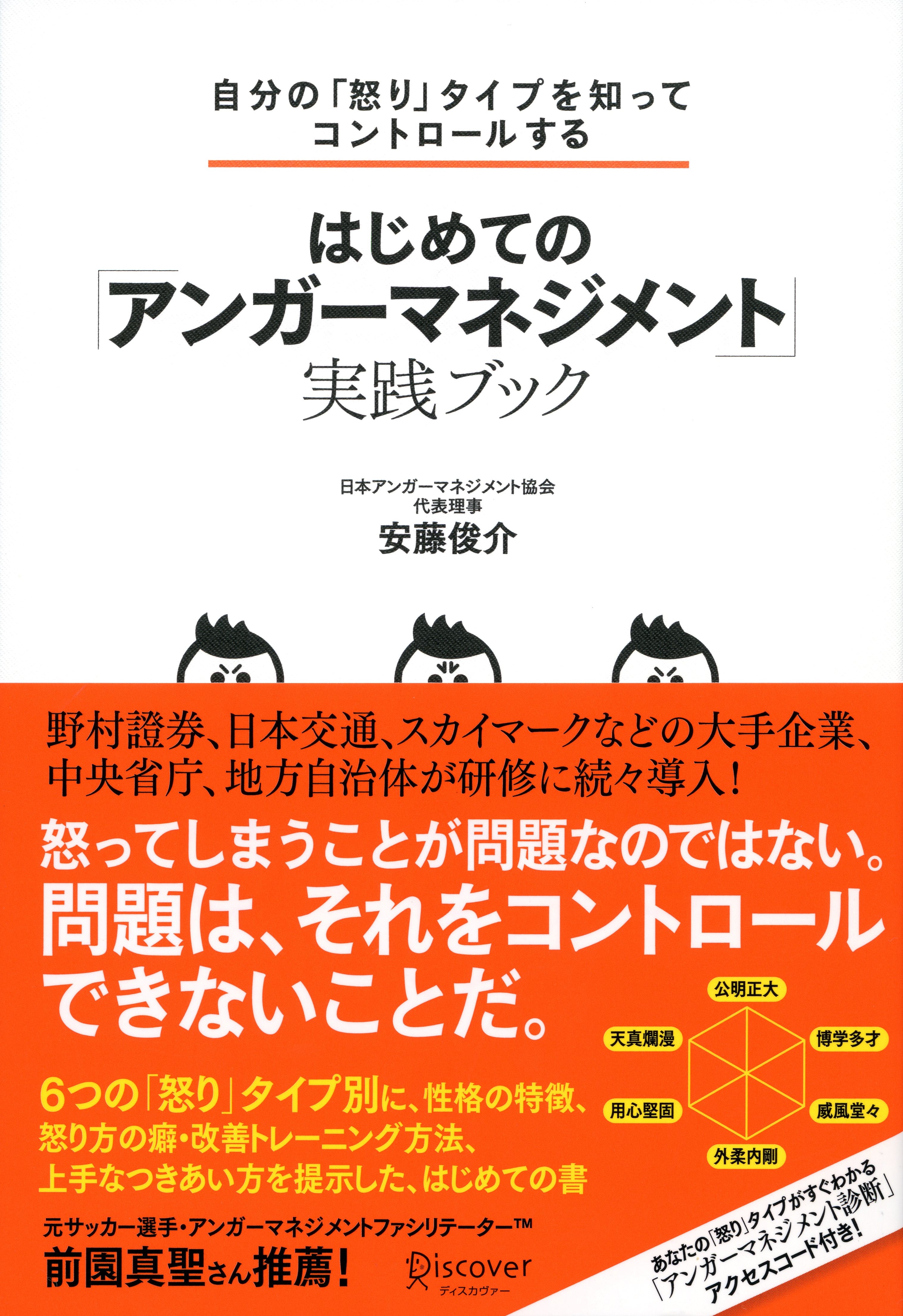 怒りが消える心のトレーニング アンガーマネジメント超入門