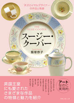 スージー・クーパー