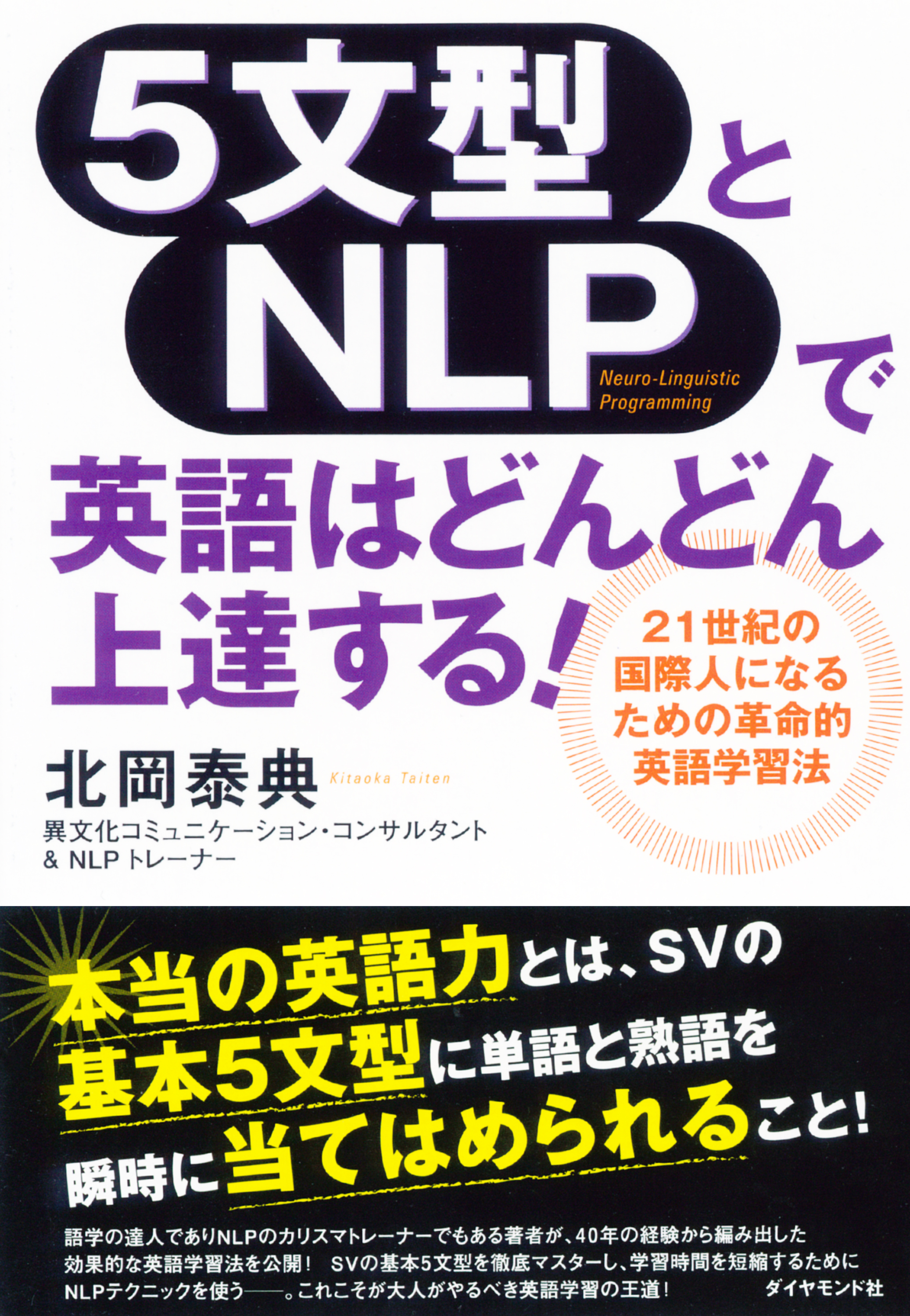 ５文型とｎｌｐで英語はどんどん上達する 漫画 無料試し読みなら 電子書籍ストア ブックライブ