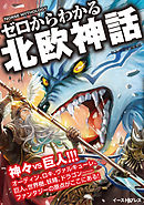 ゼロからわかるエジプト神話 かみゆ歴史編集部 漫画 無料試し読みなら 電子書籍ストア ブックライブ