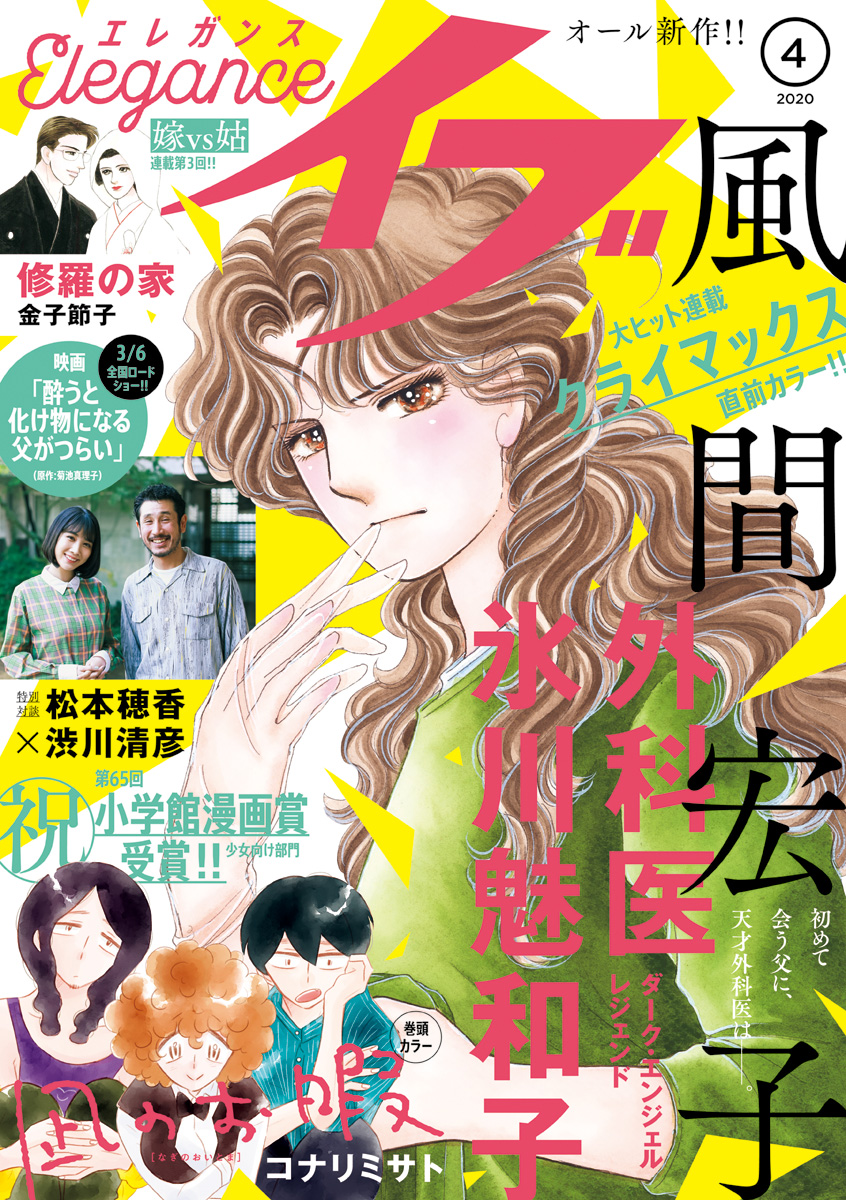 エレガンスイブ 年4月号 漫画 無料試し読みなら 電子書籍ストア ブックライブ