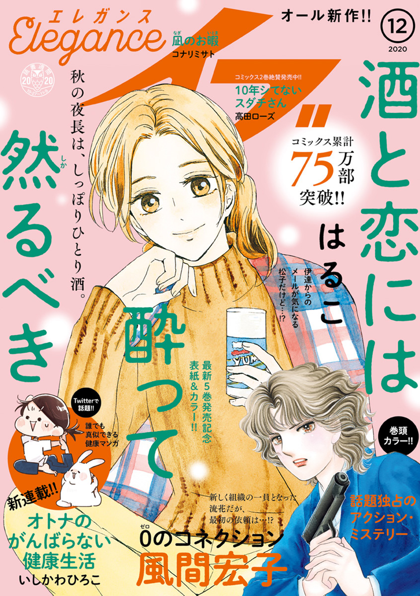 エレガンスイブ 年12月号 漫画 無料試し読みなら 電子書籍ストア ブックライブ