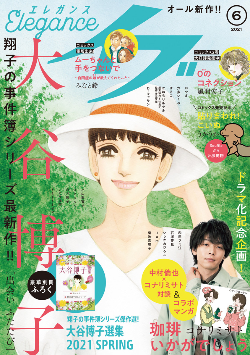 エレガンスイブ 21年6月号 漫画 無料試し読みなら 電子書籍ストア ブックライブ