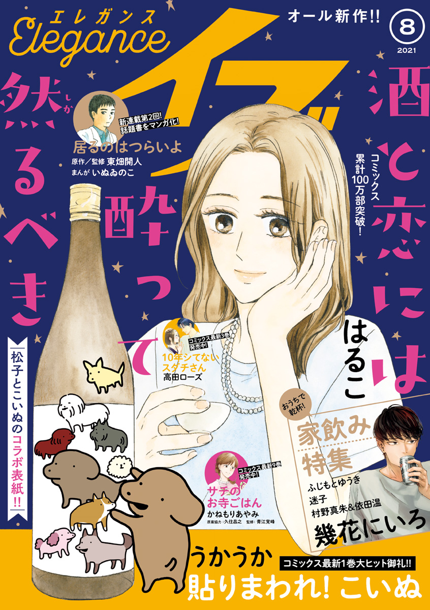 エレガンスイブ 21年8月号 漫画 無料試し読みなら 電子書籍ストア ブックライブ