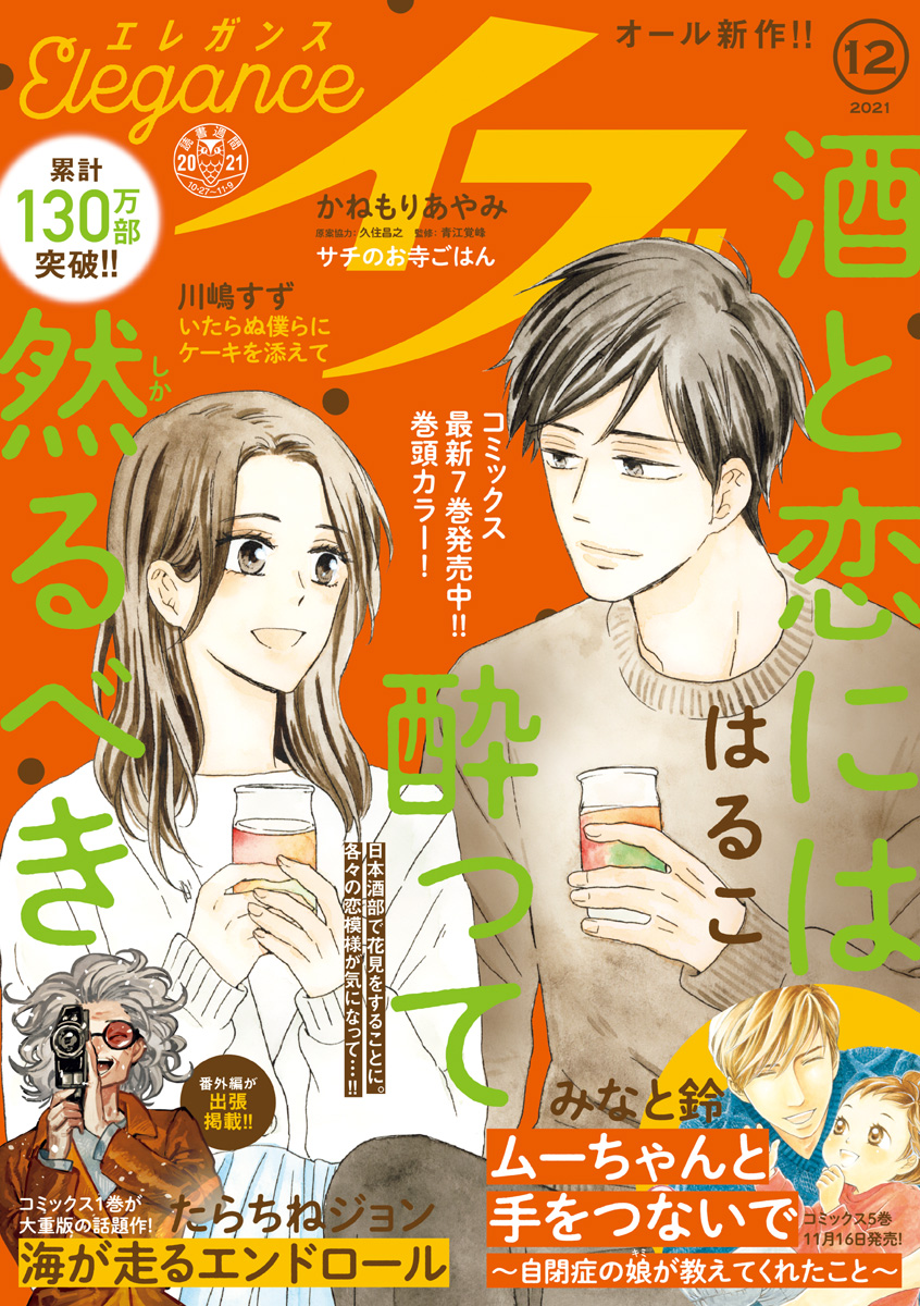 エレガンスイブ 21年12月号 はるこ 金子節子 漫画 無料試し読みなら 電子書籍ストア ブックライブ