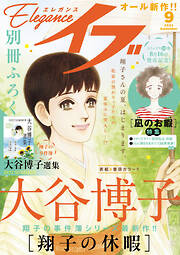 エレガンスイブ　2022年9月号