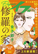 エレガンスイブ　2022年10月号