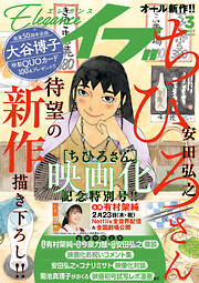 エレガンスイブ　2023年3月号