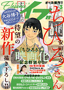 エレガンスイブ　2023年3月号